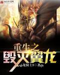 我给予世界毁灭与新生