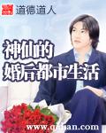神仙的婚后都市生活百科