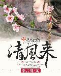 清风来故人对联