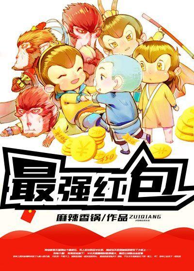 最强红包免费阅读