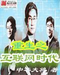 重生之互联网帝国完整版