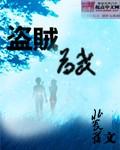 盗贼有所劝