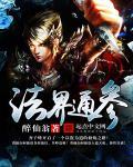 法界法师简介