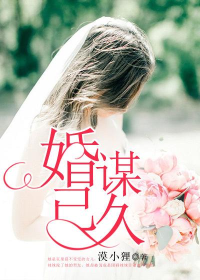婚谋已久叶玄奕短剧男主是谁