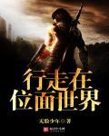 行走在世界里的东方