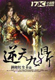 逆天九转