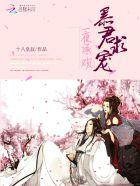 帝君追妻废材逆天大小姐