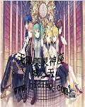 无限英灵神座未删减