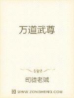 万道武尊